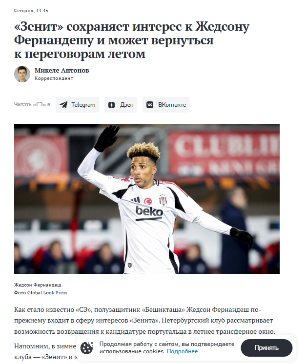 BEŞİKTAŞ TRANSFER HABERLERİ - Zenit'in Gedson Fernandes ısrarı!- Beşiktaş